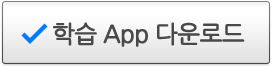 학습 app 다운로드 버튼