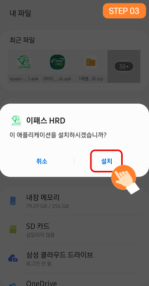 '확인'버튼을 선택합니다